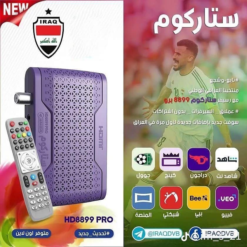 ستلايت ستاركوم 8899 PRO